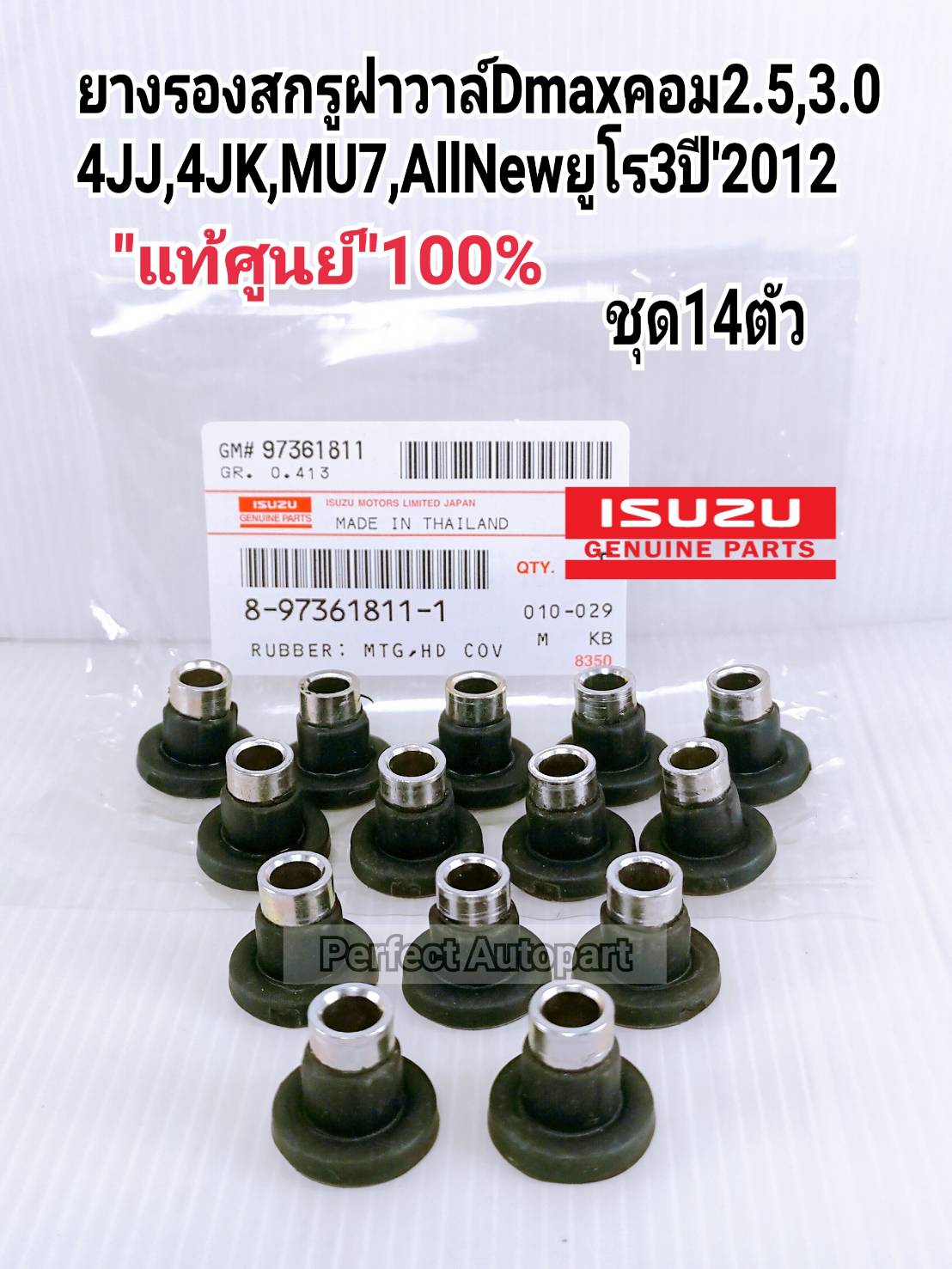 ยางรองสกรูฝาวาล์วDmaxคอม2.5,3.0 4JJ,4JK,MU7ออนิวDmaxยูโร3ปี'2012 ยางรองน๊อตฝาวาล์ว แท้ศูนย์100% 8-97361811-1 ▪ ราคา/ชุดมี14ตัว