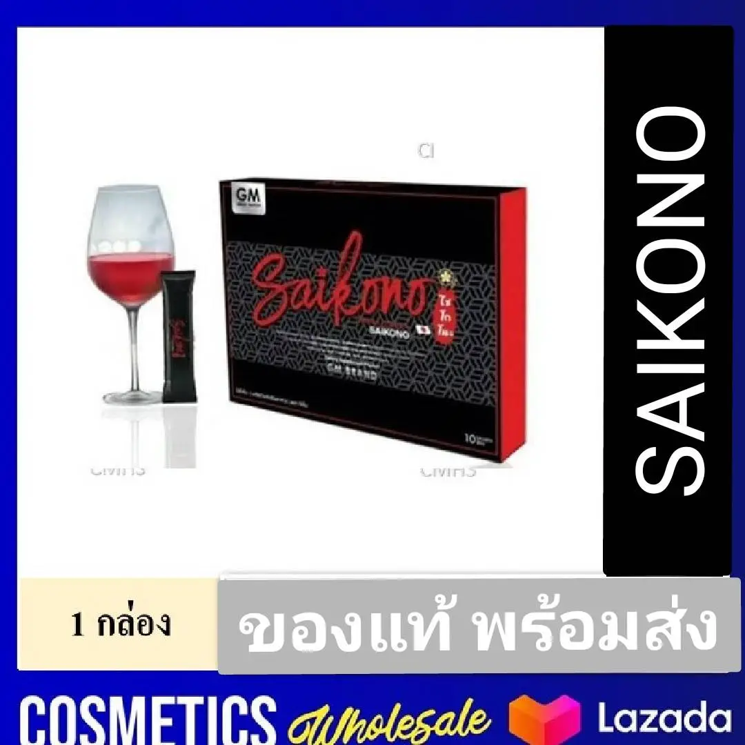 SAIKONO COLLAGEN ไซโกโนะ คอลลาเจน ขนาด 10 ซอง ( 1 กล่อง. ) เปลี่ยนผิวพังเป็นผิวปัง ผิวแข็งแรง สู้แดด ลดเลือนริ้วรอย ผิวขาวกระจ่างใส ภายใน 1 กล่อง