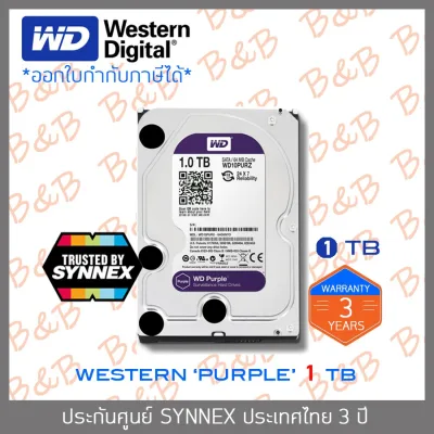 WD Purple 1TB 3.5" Harddisk for CCTV - WD10PURZ ( สีม่วง ) (by SYNNEX) BY B&B ONLINE SHOP
