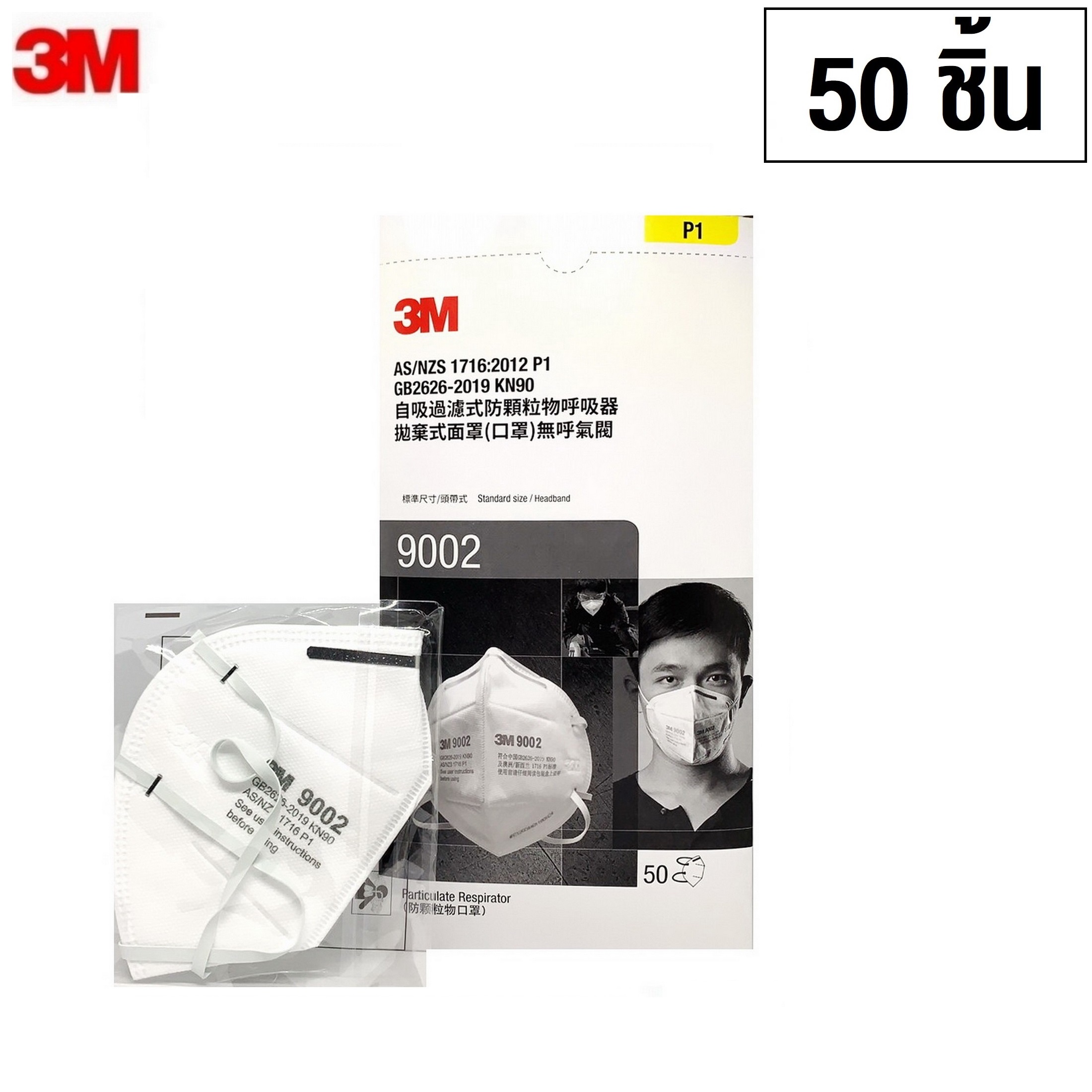 3M 9002 (50ชิ้น) หน้ากากป้องกันฝุ่นละออง P1 Particulate Respirator Head Band (คล้องศรีษะ)