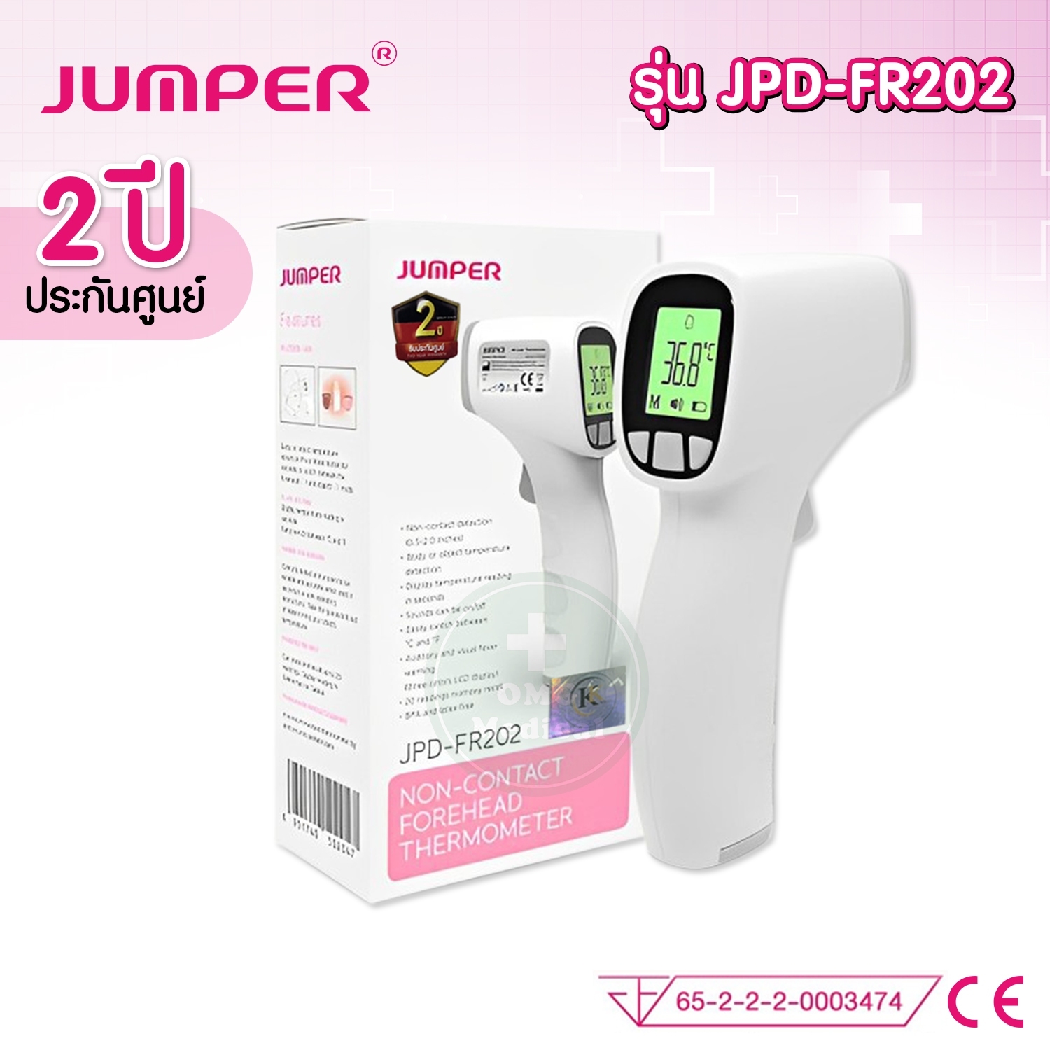 อย.ไทย รับประกัน 2 ปี เครื่องวัดไข้ยิงหน้าผาก หู Jumper Infrared Thermometer เครื่องวัดอุณหภูมิ