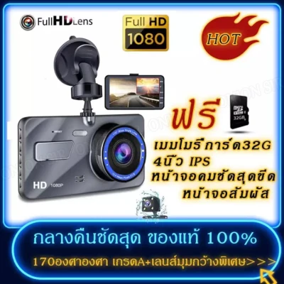ฟรีเมมโมรี่การ์ด32G ♥️GT900 กล้องติดรถยนต์ 2กล้อง หน้า-หลัง จอสัมผัส，WDR + HDR，กลางคืนชัดสุด ของแท้ 100%，Full HD 1080P，170องศาองศา เกรดA+เลนส์มุมกว้างพิเศษ ，4นิ้ว IPS หน้าจอคมชัดสุดขีด,เมนูภาษาไทย Ultra clear screen , รับประกัน 1 ปี Car DVR Camera