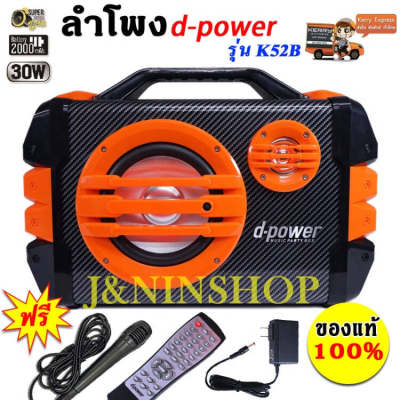 ดูภาพ Hot Sale Bluetooth Speaker ลำโพงบลูทูธ D-power รุ่น K52B ราคาถูก ลำโพง ลำโพง บลูทูธ sony ลำโพง บลูทูธ <br/>เพิ่มเติม Hot Sale Bluetooth Speaker ลำโพงบลูทูธ D-power รุ่น K52B ราคาถูก ลำโพง ลำโพง บลูทูธ sony ลำโพง บลูทูธ