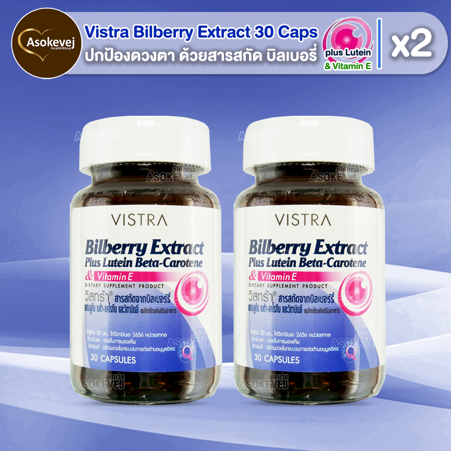 โปรโมชั่น WIR LUTEIN BILBERRY EXTRACT เวียร์ ลูทีน สารสกัดบิลเบอร์รี่ (30เม็ด) Rose Healthy Lifes