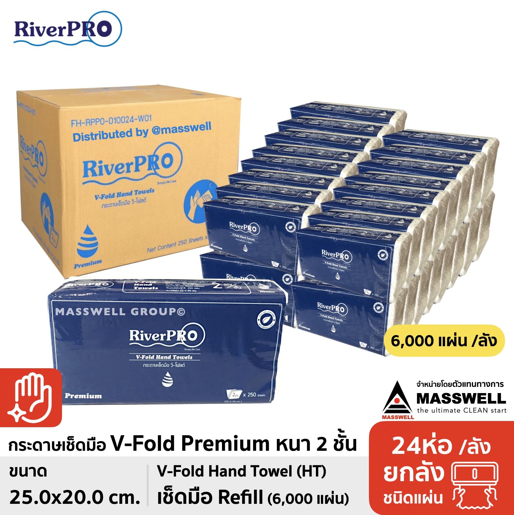 RiverPro กระดาษเช็ดมือสีขาว รุ่นV-Fold PREMIUM 2-Ply (24แพ็ค) ขายยกลัง