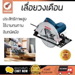 โปรโมชัน BOSCH เลื่อยวงเดือน 2050W. GKS 235(Turbo) น้ำเงิน-ดำ อะไหล่แท้ 100เปอร์เซนต์ ทุกชิ้น ทุกชิ้น ประสิทธิภาพสูง จับถนัดมือ ใช้งานได้ต่อเนื่อง รับประกัน 1 ปี จัดส่งฟรี Kerry ทั่วประเทศ
