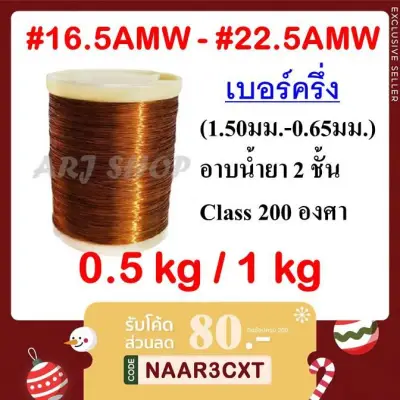 ❂ [Burgundy half] SWG 16.5 - 22.5 (size 1.50 to 0.65 มม.) -copper wire 0.5 kg/700tvl1 KG bath medicine htc2 floor