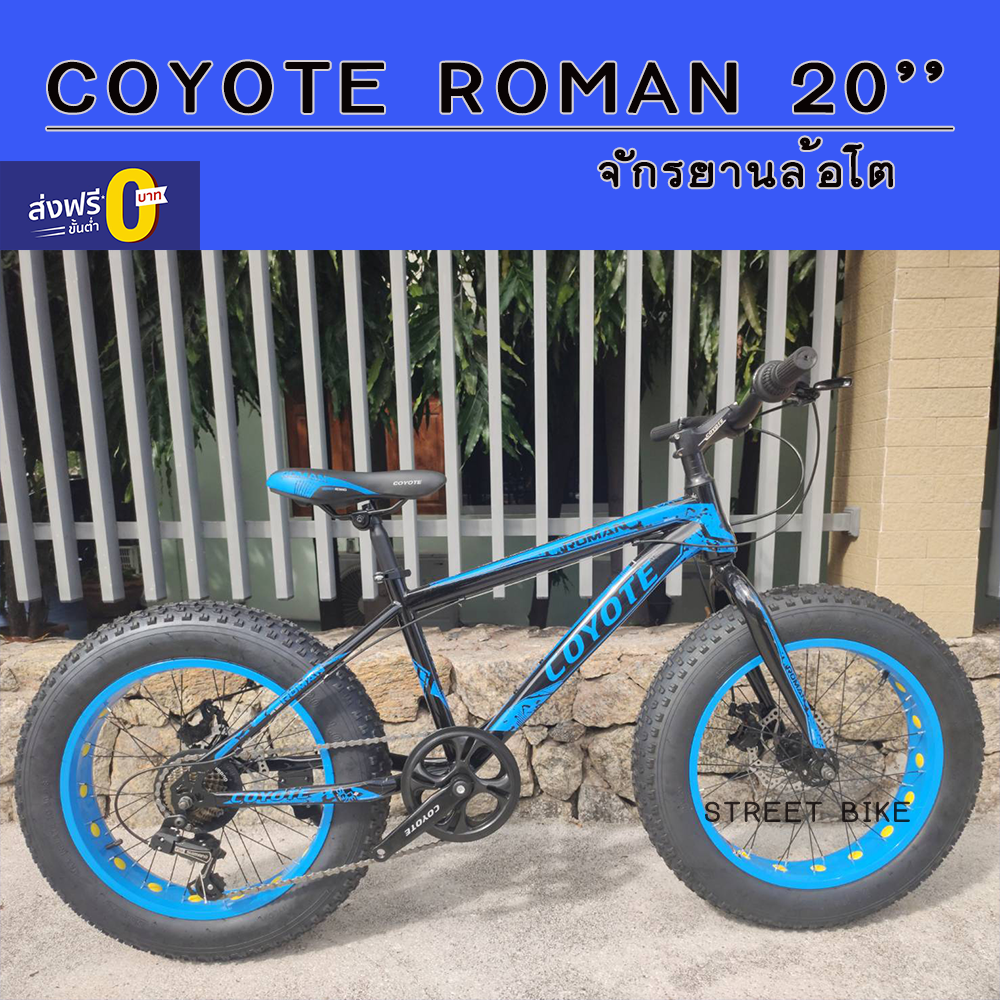 พร้อมส่ง!! จักรยานล้อโต Coyote รุ่น Roman 20''