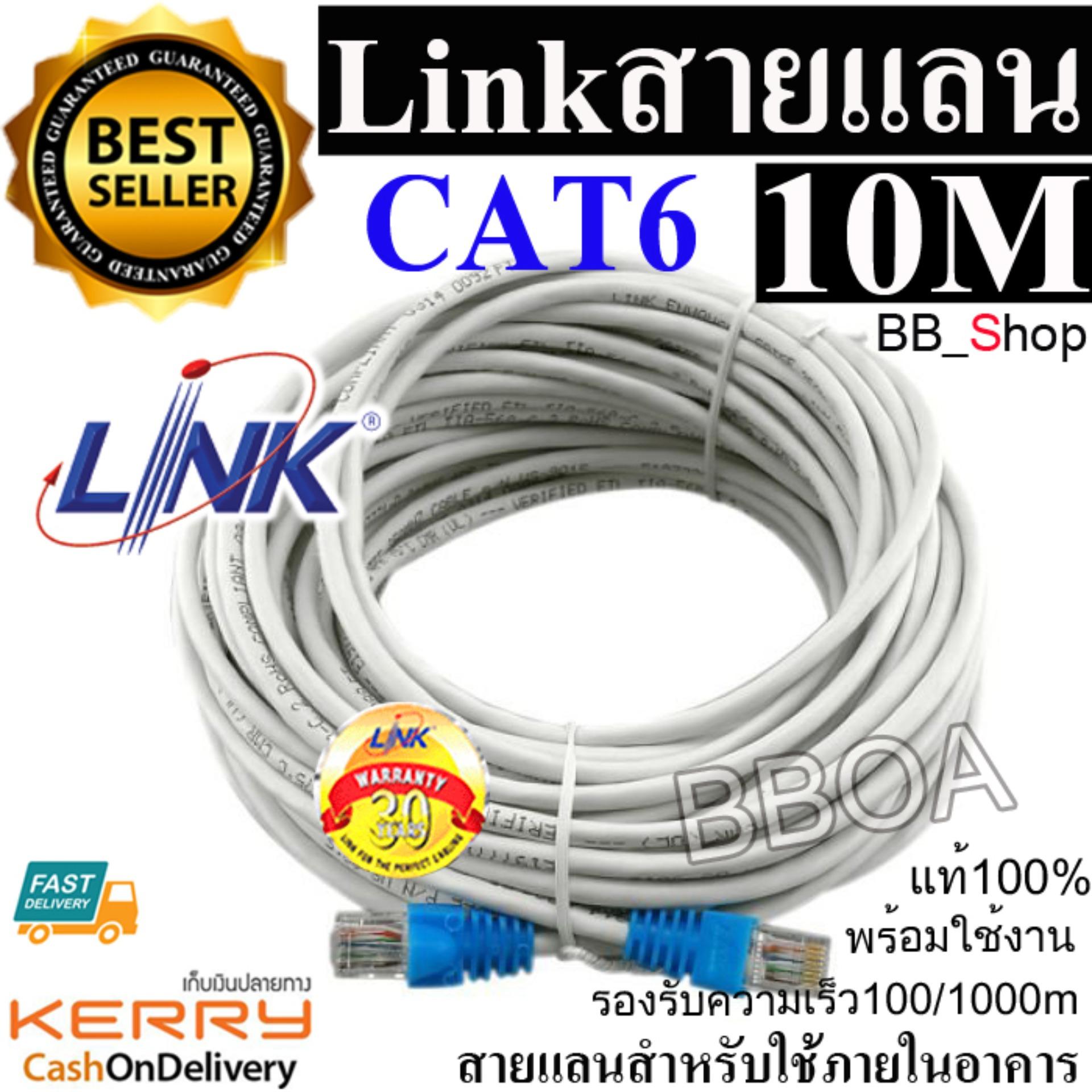 Link Cable Cat6 10M สายแลนเข้าหัวสำเร็จรูป ยาว 10เมตร (White) | Lazada.Co.Th