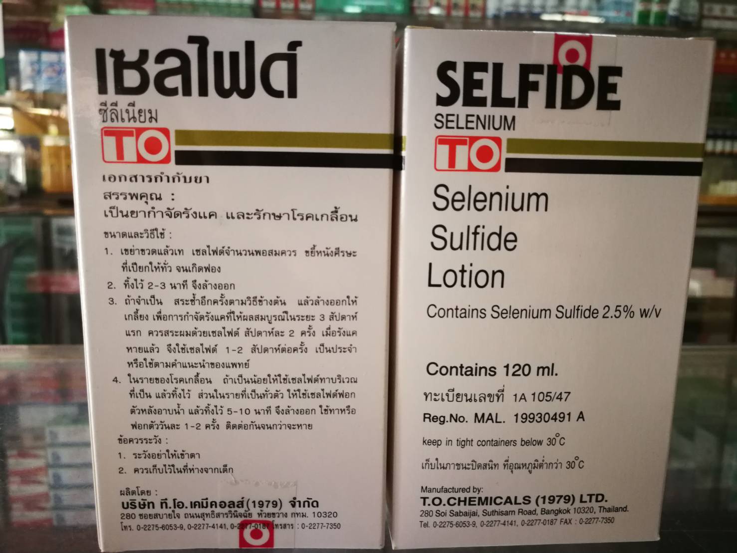 เซลไฟด์ ซีลีเนียม (Selfide Selenium Lotion) แชมพูขจัดรังแคและเชื้อรา