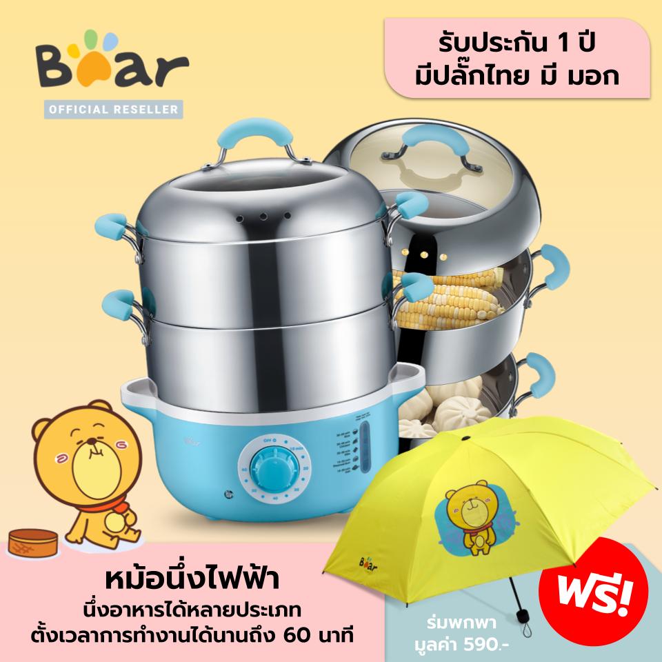 BEAR Electric Food Steamer หม้อนึ่งไฟฟ้าอเนกประสงค์ 2 ชั้น แบร์ รุ่น BR0013 