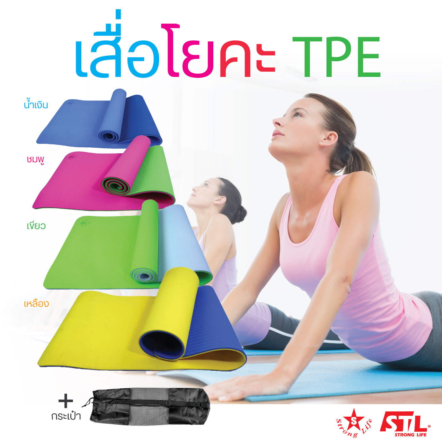 SKA เสื่อโยคะ TPE หนา10mm ((2หน้า)) กว้าง61 x ยาว183 cm แถมฟรี!! พร้อมถุงโยคะ