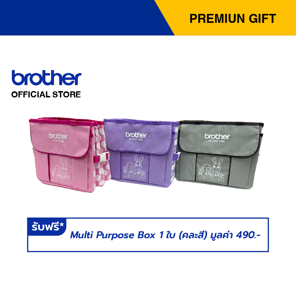 Brother กดรับฟรี Multi Purpose Box 1 ใบ (คละสี) มูลค่า 490.- Premium Gift Not For Sale (สามารถแลกรับของเเถมโดยใช้คะเเนน membership) ราคา 999,999 บาท*ส่งฟรี