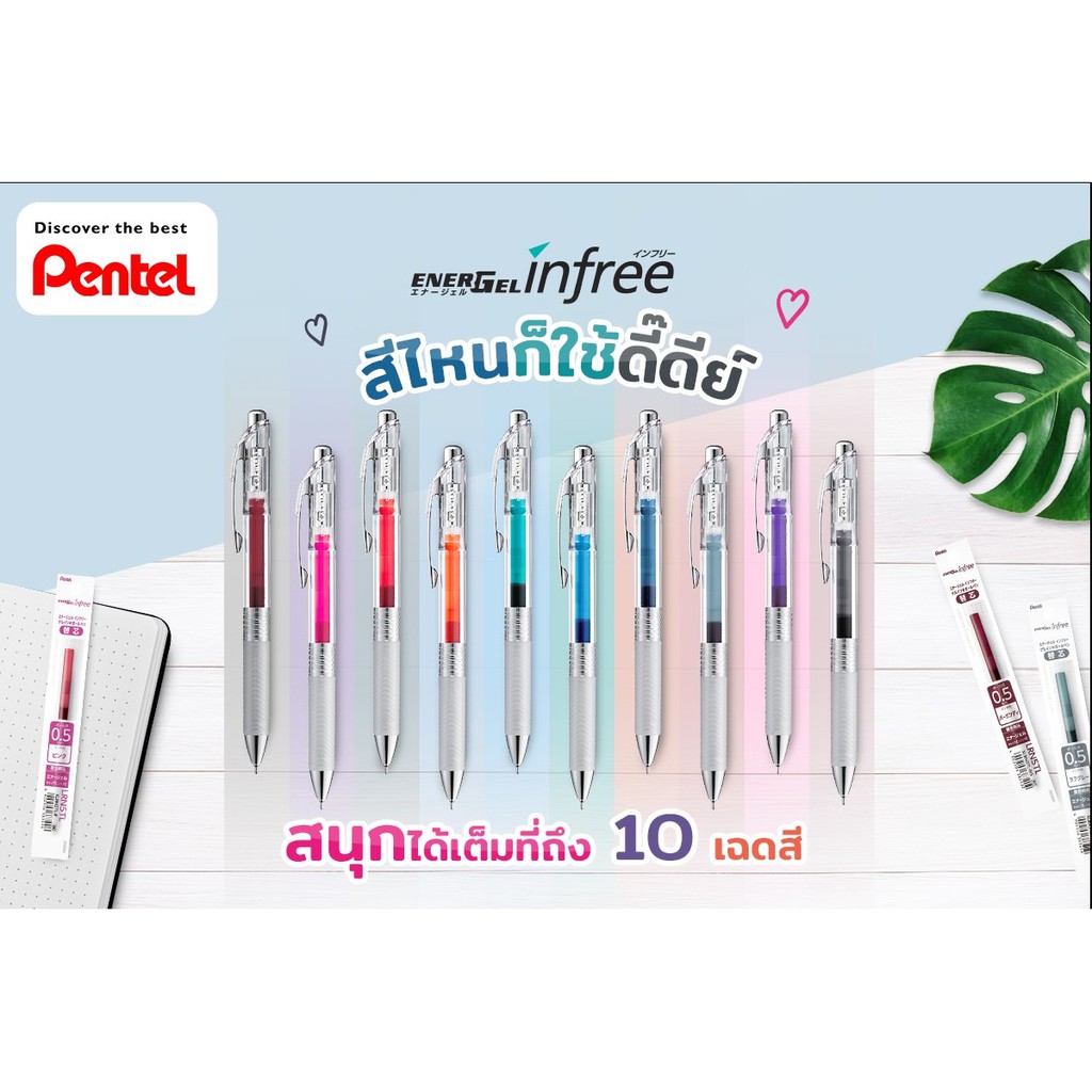 ปากกา ปากกาเจล และ ไส้ปากกา  10 สี รุ่น  รุ่น Energel Infree  ขนาดหัว 0.5 มม แบนด์แท้จาก Pentel