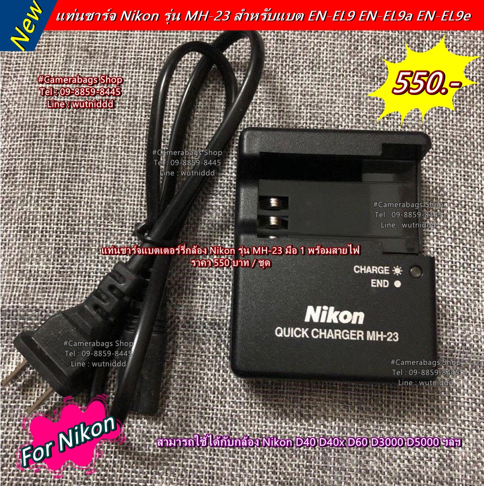 MH23 Charger Battery Nikon D40x D40 D60 D3000 D5000 สำหรับแบต Nikon