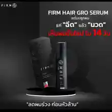 ภาพขนาดย่อของภาพหน้าปกสินค้าFIRM Hair Gro Serum (สูตรสำหรับผู้ชาย) เซรั่มลดผมร่วง ลดผมบาง เพิ่มความหนา ไม่มีสี ไม่มีกลิ่น ไม่เหนียว เหนอะหนะ ส่งฟรี จากร้าน FIRM Hair Serum บน Lazada ภาพที่ 2