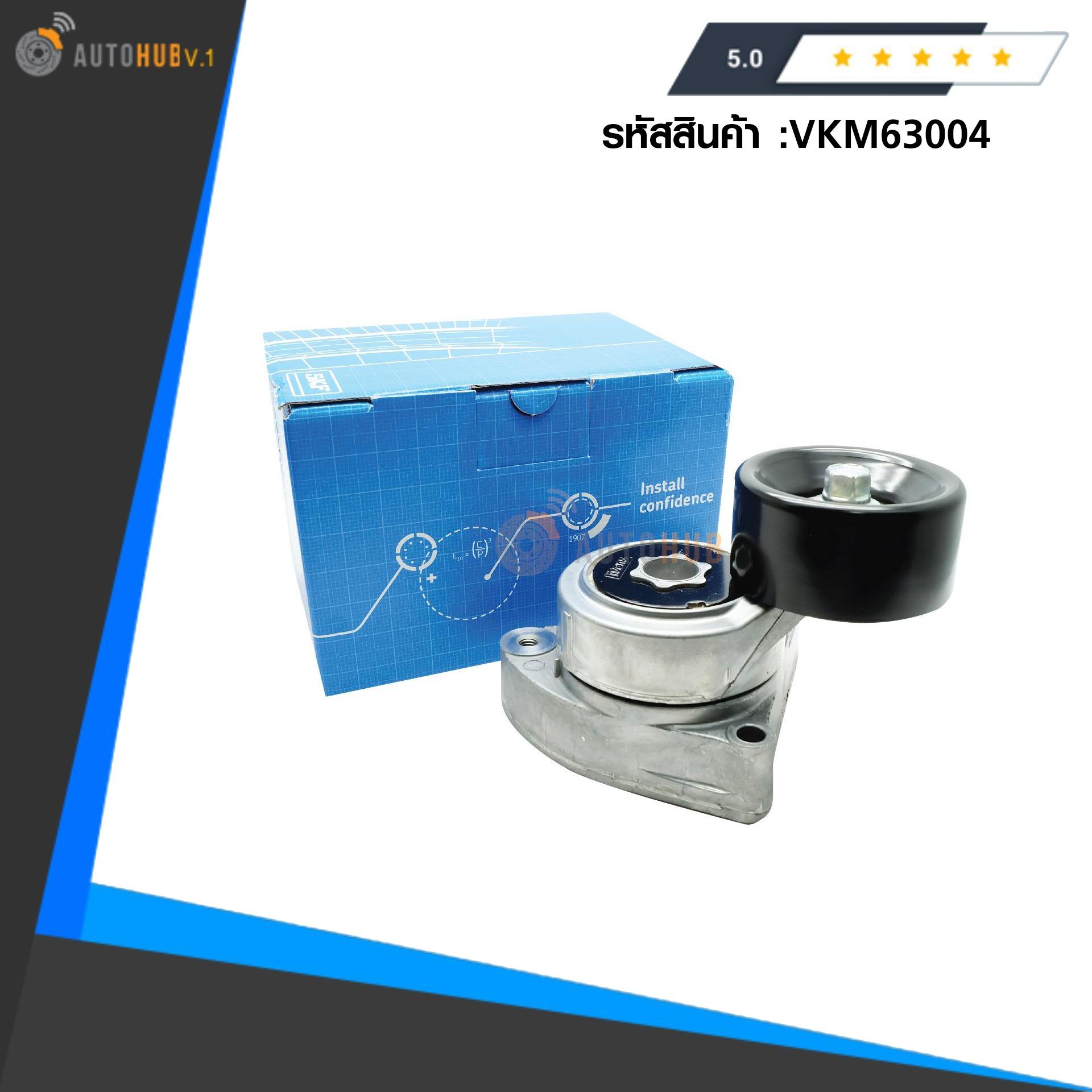 (รอกออโต้ทั้งชุด ยี่ห้อ SKF ) สำหรับรถ HONDA CIVIC ปี 2006-2010 เครื่อง 2.0L , CRV ปี 2002-2010 เครื่อง 2.0L , ACCORD ปี 2003-2006 เครื่อง 2.0L (VKM63004)