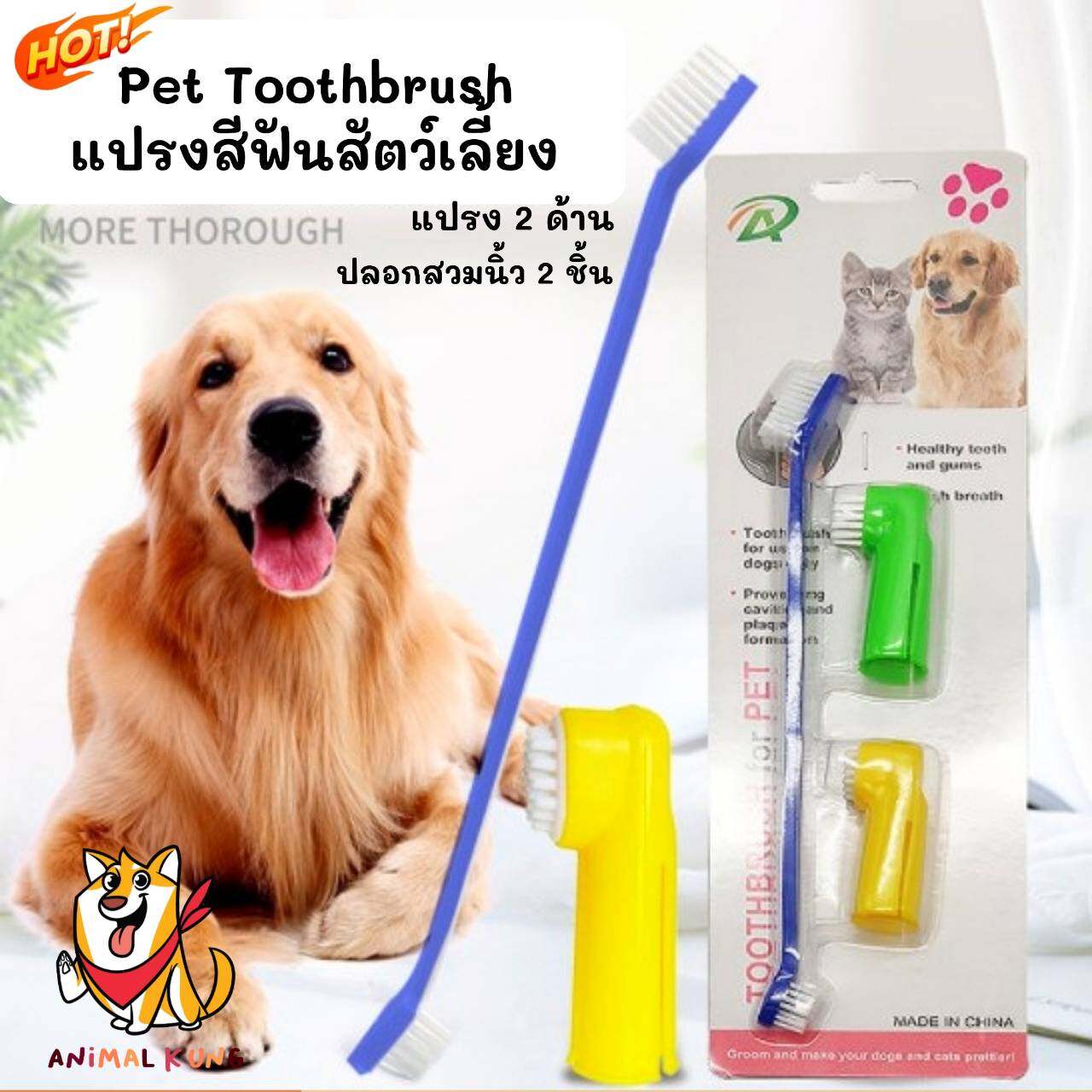🏆( 3ชิ้น ) Pet Toothbrush Set แปรงสีฟัน แปรงฟันสุนัข แปรงฟันแมว แปรงสีฟันแมว แปรงสีฟันสุนัข ชุดแปรงสีฟันสัตว์เลี้ยง ที่ขูดหินปูนสุนัข แมว