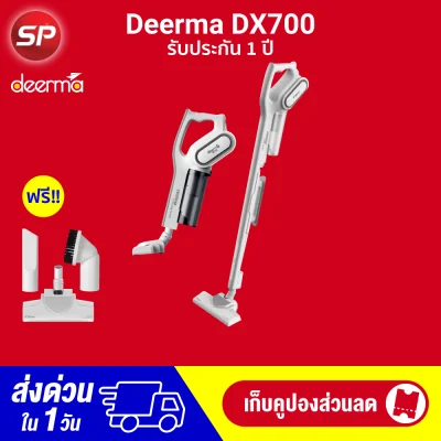 【พร้อมส่ง】【ศูนย์ไทย】 Deerma DX700/DX700S เครื่องดูดฝุ่นมือถือแบบพกพา (2 in 1) พลังดูดแรง น้ำหนักเบา -1Y