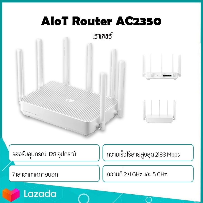 Xiaomi Mi AloT Router AC2350 เสียวหมี่ เร้าเตอร์ ความเร็วสูงสุด 2183 Mbps อุปกรณ์กระจายสัญญาณ wifi Wireless อุปกรณ์กระจายสัญญาณ wifi
