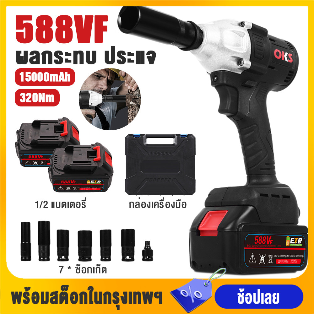 【เรือจากกรุงเทพ】588VF ไฟฟ้าไร้สายประแจ Brushless Impact Wrench บล๊อกไฟฟ้า ประแจไฟฟ้า ประแจผลกระทบ   19800MAhแบตเตอรี่ ชุดไขควงสั่นมอเตอร์ไร้แปรงถ่าน+ร