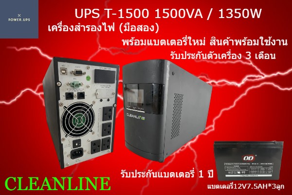 UPS (เครื่องสำรองไฟ) *เครื่องมือสอง รุ่น T-1500 1500VA / 1350W ชนิด True Online พร้อมแบตเตอรี่ใหม่ สินค้าพร้อมใช้งาน รับประกัน 3 เดือน