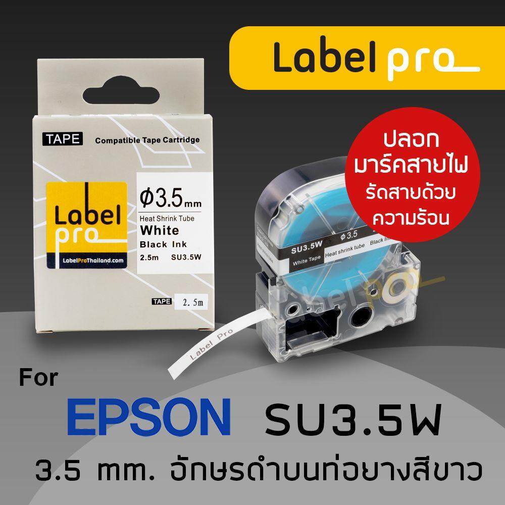 Epson เทปมาร์คสายไฟ ท่อหดความร้อน เทียบเท่า Label Pro LK-4WBA3 (LC-SU3.5W) 3.5 มม. พื้นสีขาวอักษรสีดำ Office Link