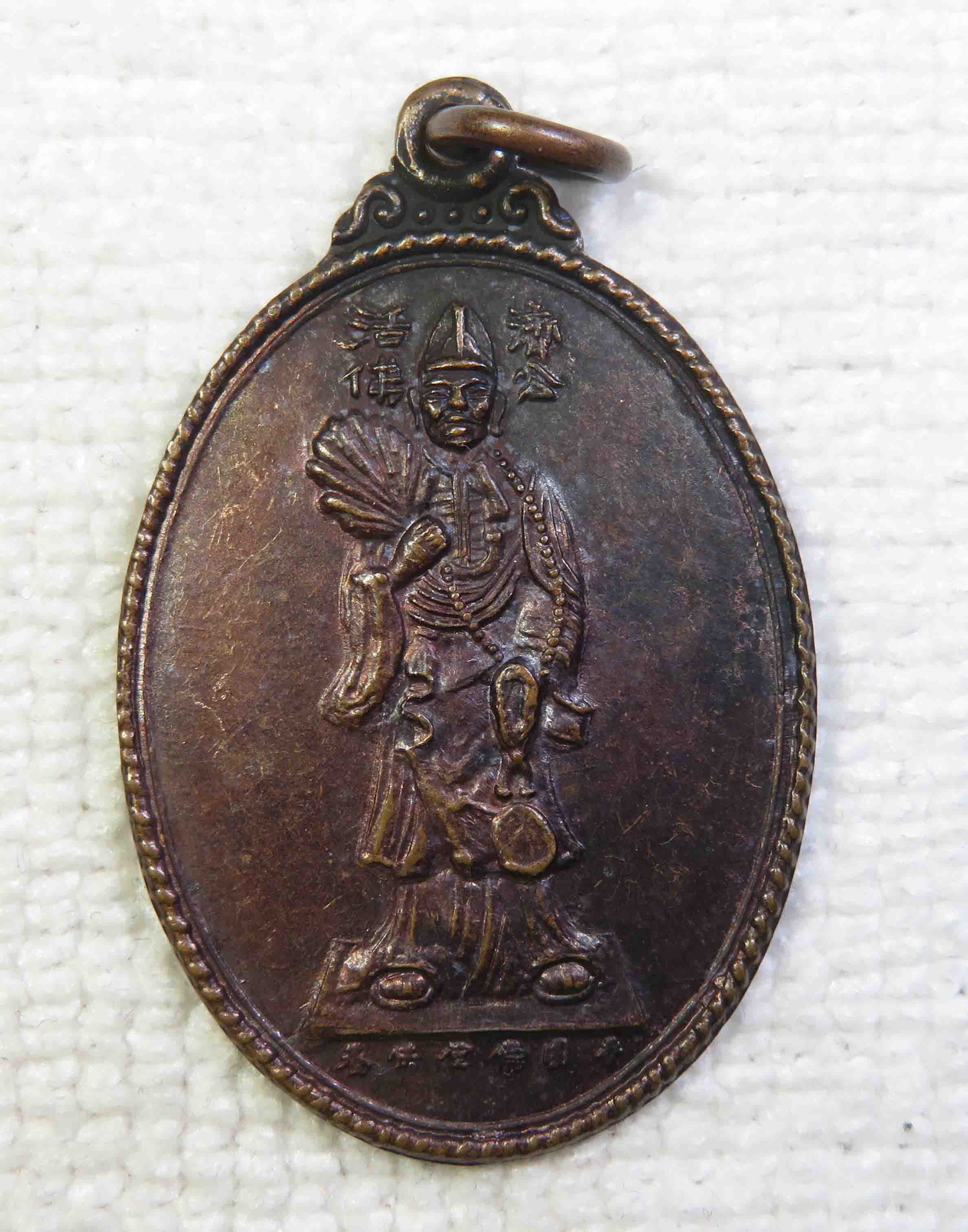 เหรียญพระอรหันต์ จี้กง วัดจีจินเกาะ กรุงเทพฯ ปี 2534