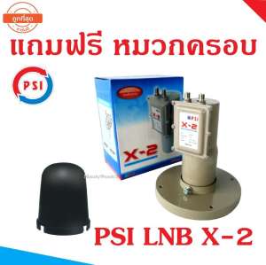 หัวรับสัญญาณดาวเทียม LNBF C-Band PSI X-2 Output พร้อมหมวกครอบ C-Band