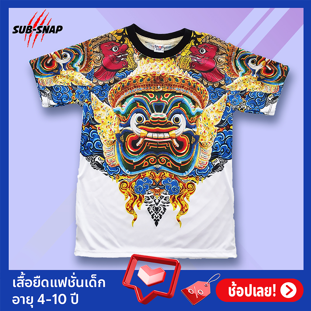 SNAPCAT เสื้อยืดเด็กอายุ 4-10 ปี เสื้อยืดคอกลม เสื้อผ้าแฟชั่น เสื้อยืดพิมพ์ลาย ยักษ์,หนุมาน SK039