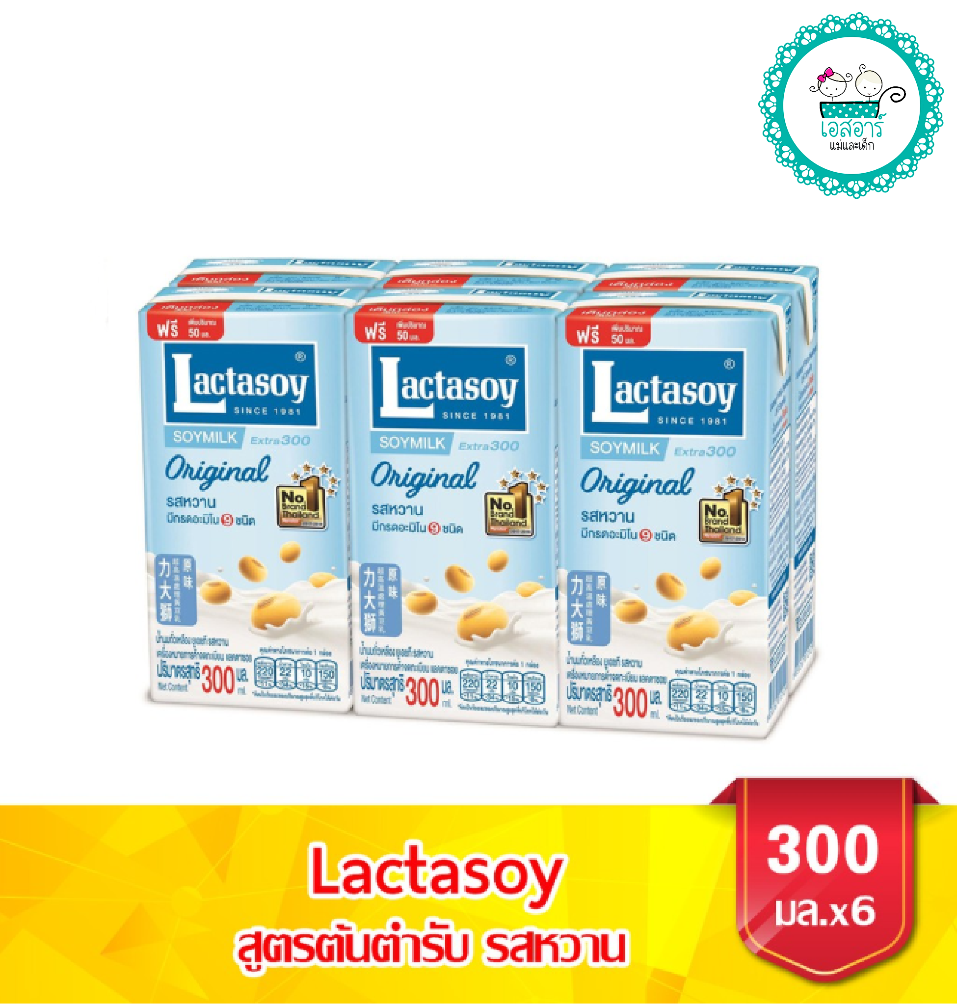 Lactasoy นมถั่วเหลือง ยูเอชทีแลคตาซอย สูตรต้นตำรับ ขนาด 300 มล.แพ็ค 6 กล่อง
