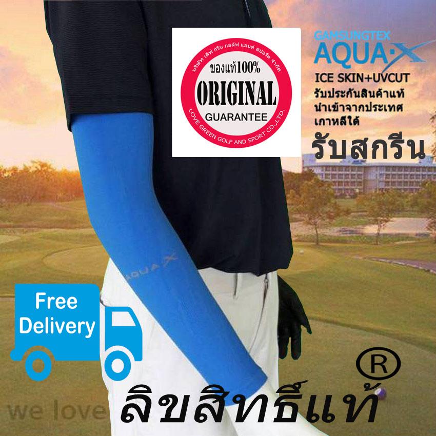 ปลอกแขนกันแดด(ของแท้จากเกาหลี)GAMSUNGTEX(Since 1985) Aqua X Cool Arm sleeves