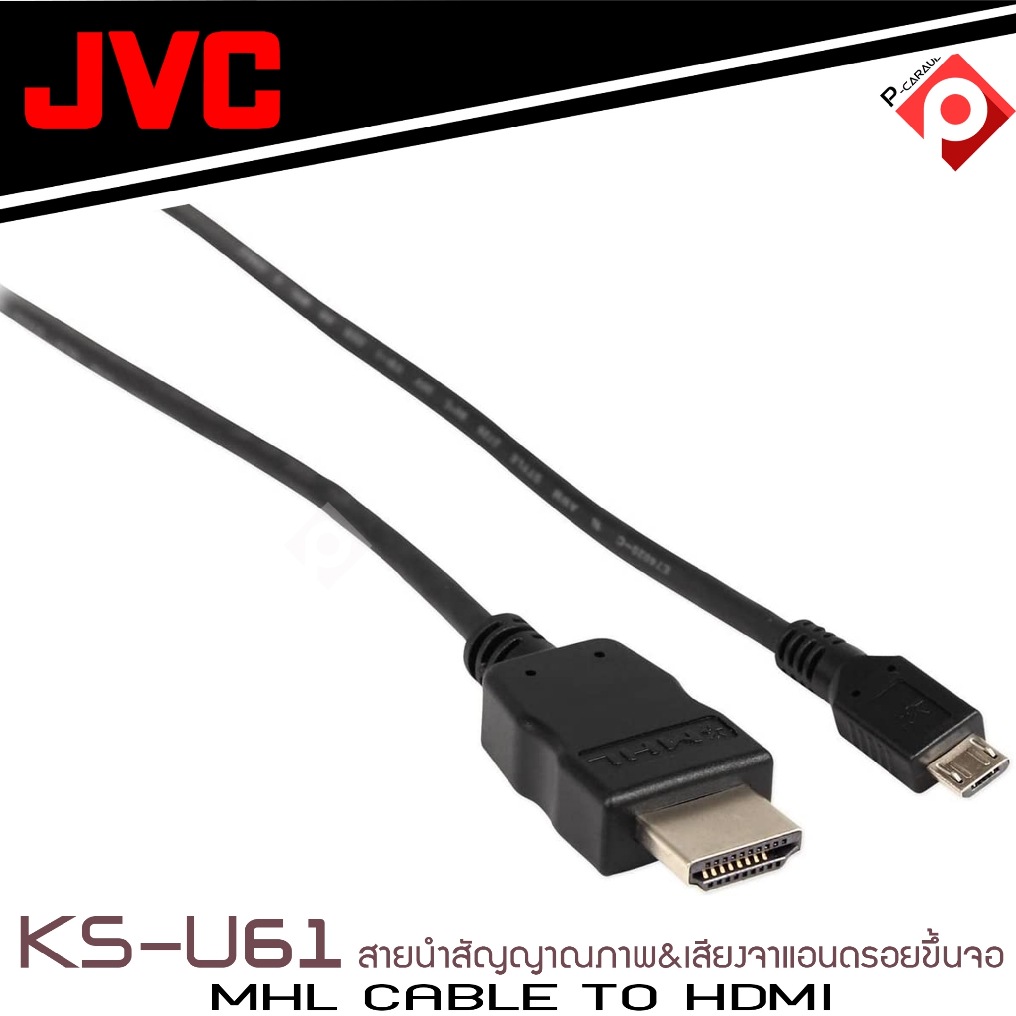 Jvc ks-u61 Mhl A Hdmi Cable สายนำสัญญาณภาพ &เสียงจากแอนดรอยขึ้นจอรถยนต์