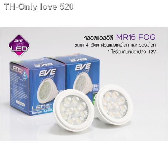 หลอดไฟฮาโลเจน LED MR16 12V 3w-4w 110องศา Fog EVE