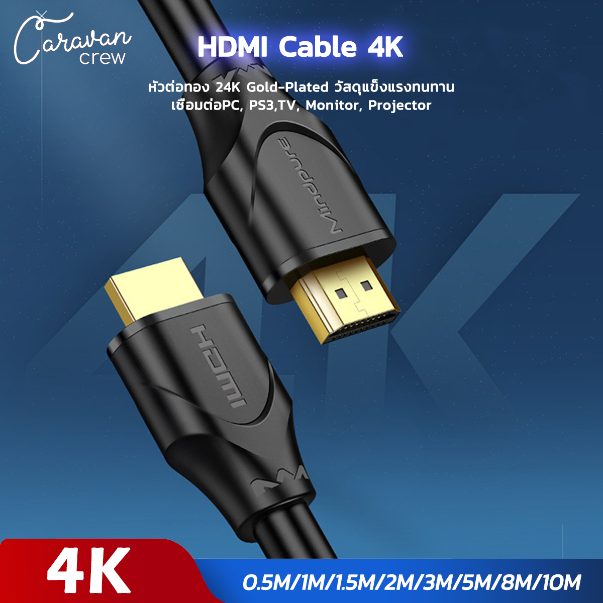 Caravan Crew HDMI 4K Cable Audio Video High Speed หนาแข็งแรง 4K 3D ของแท้ เลือก 0.5M 1M 1.5M 2M 3M 5M 8M 10M