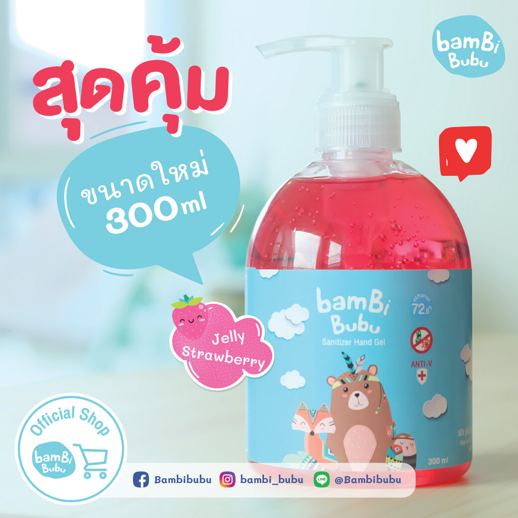 Bambi Bubu แบบขวดปั๊ม เจลล้างมือแอลกอฮอล์สำหรับเด็ก กลิ่น Jelly Strawberry ขนาด 300ml