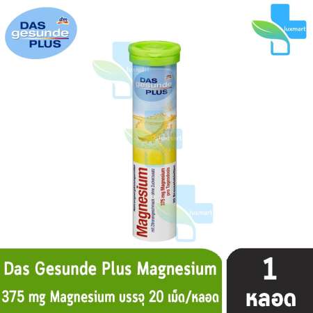 Das Gesunde Plus Magnesium 375 mg เม็ดฟูละลายน้ำ แมกนีเซียม 20 เม็ด (ฝาสีเขียว) [1 หลอด]