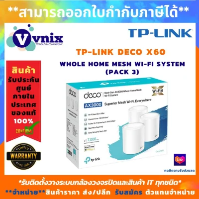 TP-Link Deco X60 Whole Home Mesh Wi-Fi System (Pack 3) ( TPLink AX3000 WiFi 6) , รับสมัครตัวแทนจำหน่าย , Vnix Group