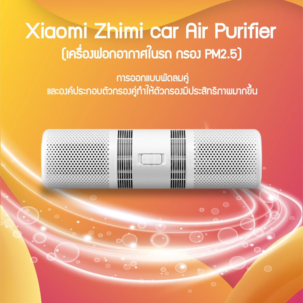 Smartmi car Air Purifier เครื่องฟอกอากาศในรถ กรอง PM2.5 สีขาว เครื่องฟอกอากาศในรถยนต์