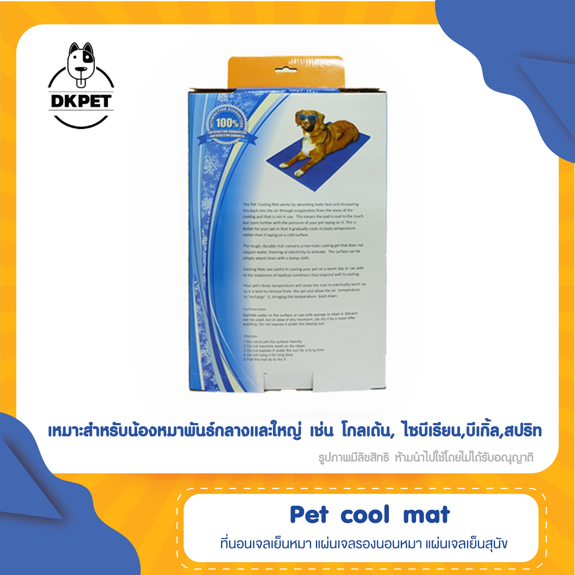 PET Cool Mat L ขนาด 90*50 cm. จำนวน 1 ชิ้น DKpet ThaiPick