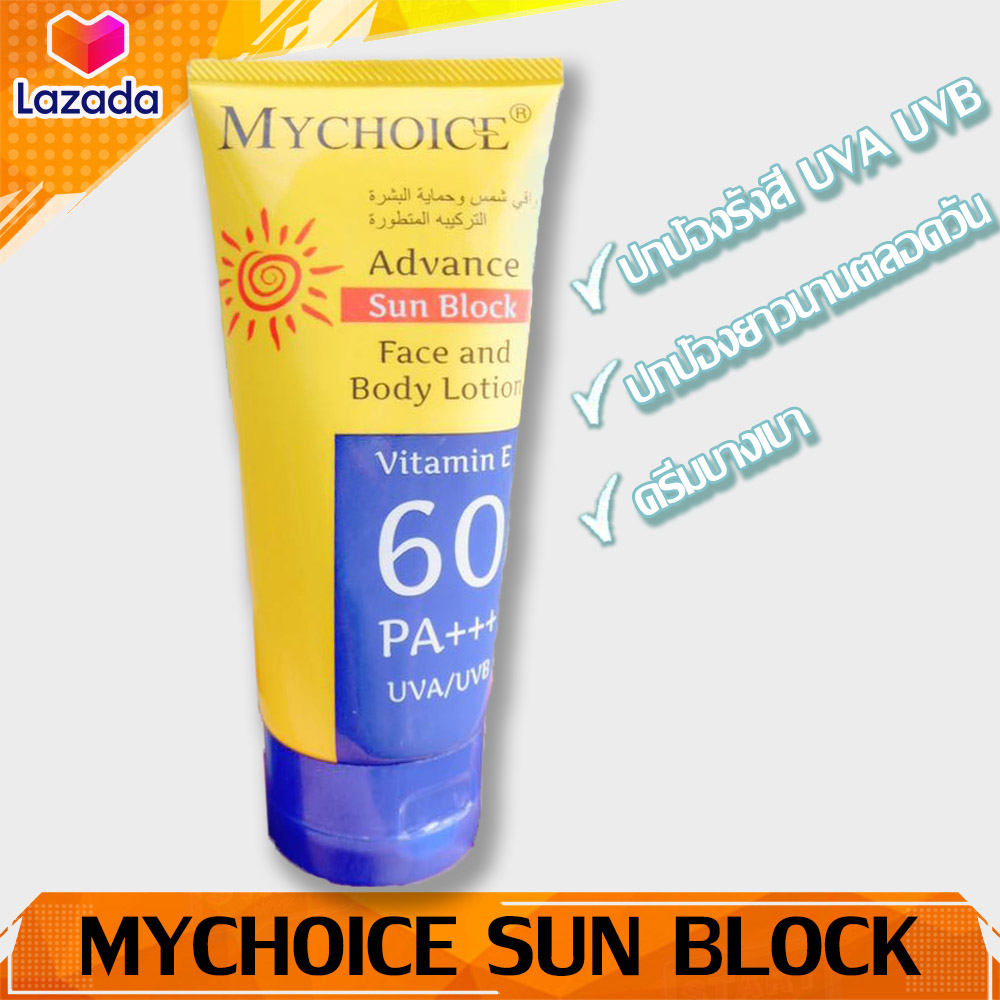 💥My choice กันแดด หน้าและตัว SPF60 PA+++ 💥