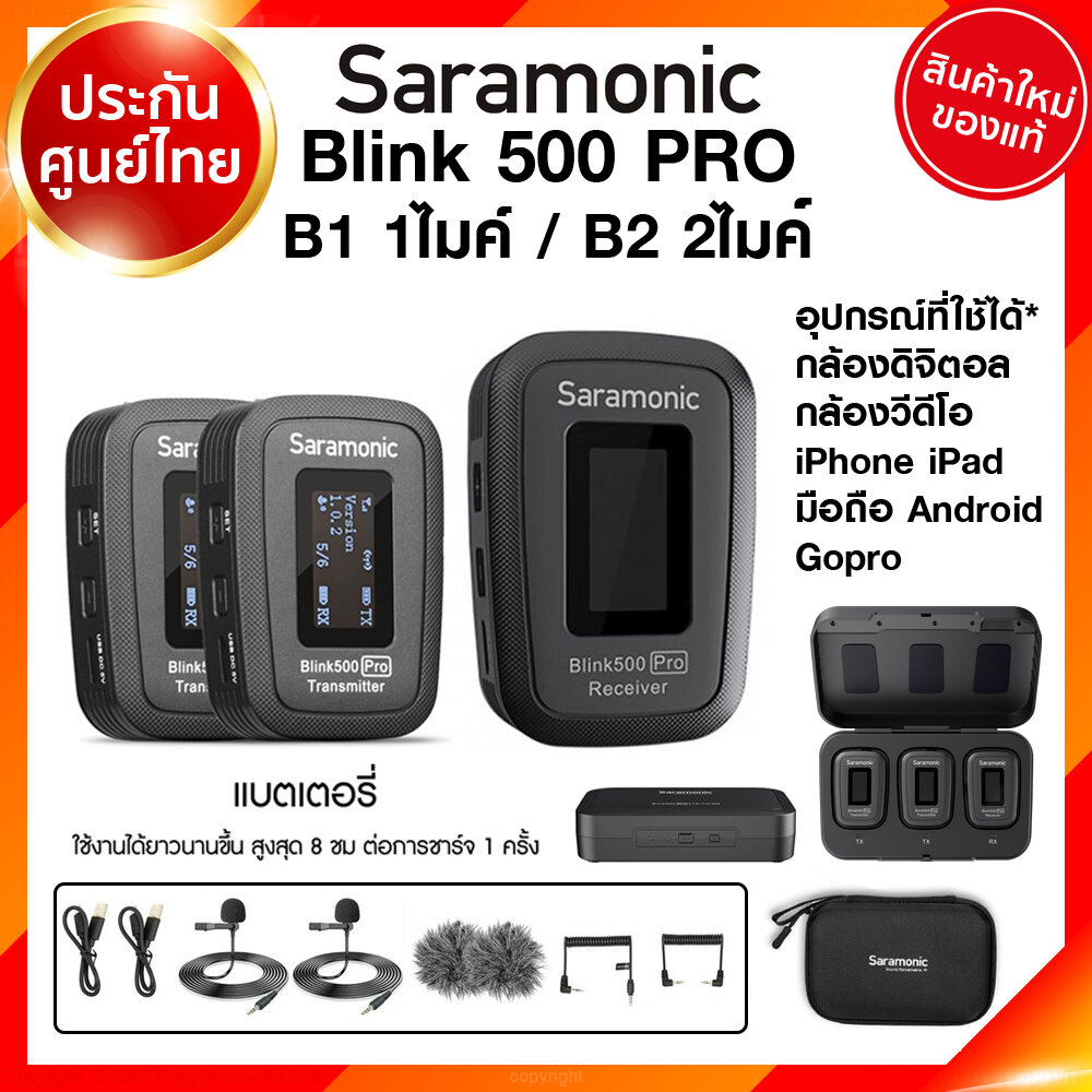 Saramonic Blink 500 PRO B2 2 ไมค์ / B1 1 ไมค์ ไลฟ์ สด เฟสบุค ไมโครโฟน ไร้สาย แม่ค้า ขายของ Live Facebook Wireless Microphone ประกันศูนย์