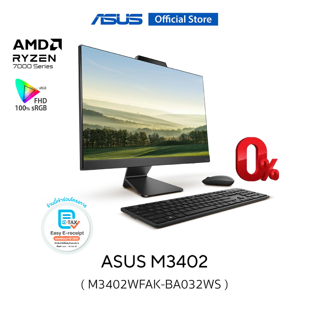 ASUS M3402WFAK-BA032WS, all-in-one, AMD Ryzen 5 7520U, 16GB LPDDR5, AMD Radeon Graphics, 512GB M.2 NVMe PCIe 3.0 SSD ราคา 20,990 บาท*ส่งฟรี