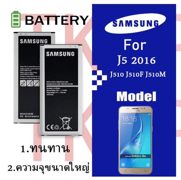 แบต J510/J5(2016) แบตเตอรี่ battery Samsung กาแล็กซี่ J510/J5(2016)แบตเตอรี่ Samsung J5 2016 (J510 J510F J510M) รับประกัน 3 เดือน แบต J5 2016