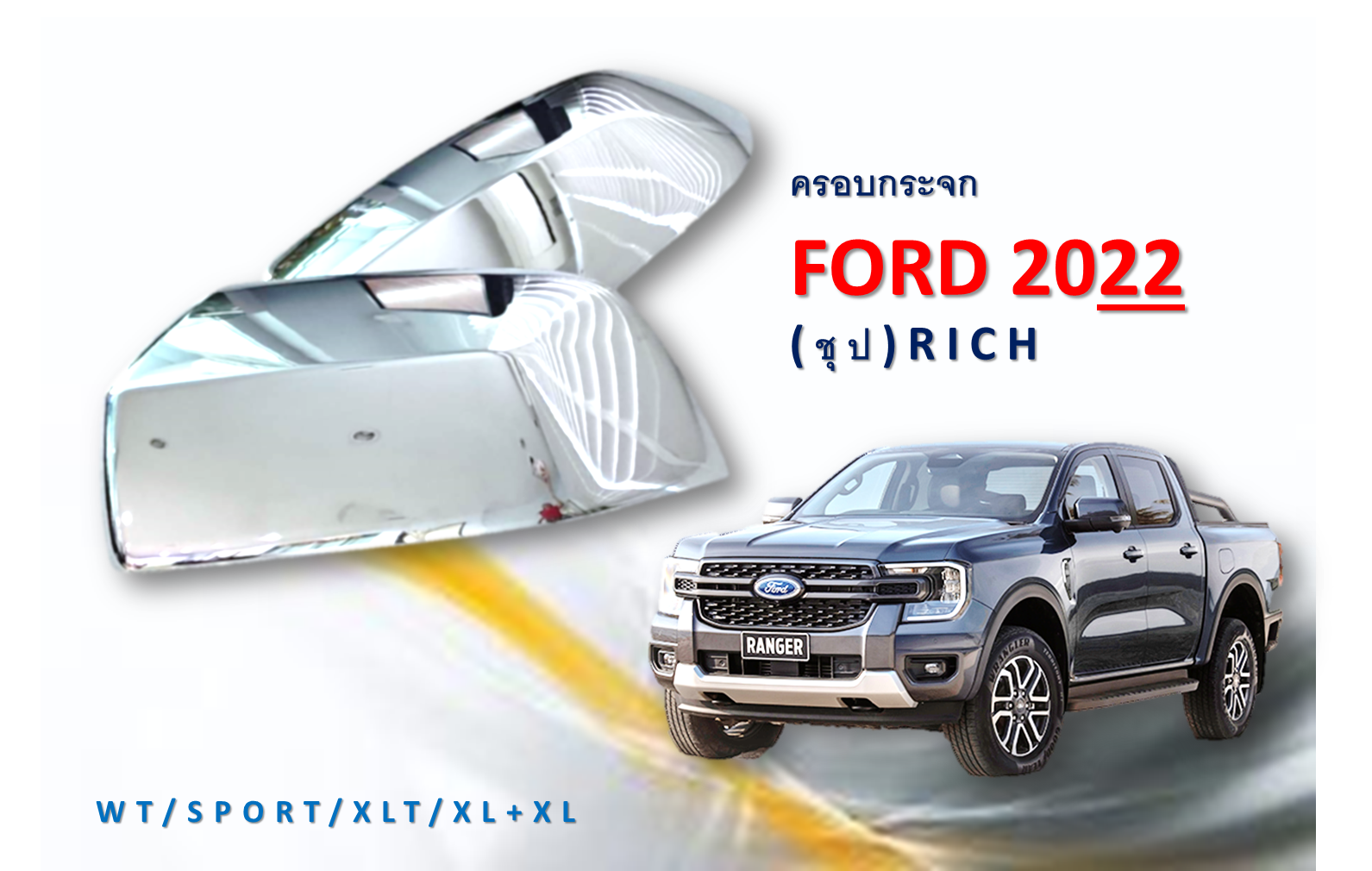 ครอบกระจกมองข้าง Ford Ranger 20222023 สีชุบโครเมี่ยม Lazada.co.th