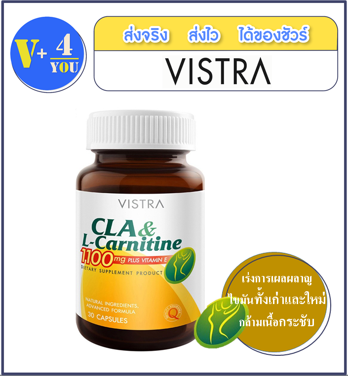 Vistra CLA & L-Carnitine 1100 mg Plus Vitamin E 30เม็ด (P4) เผาผลาญไขมันเก่าและใหม่