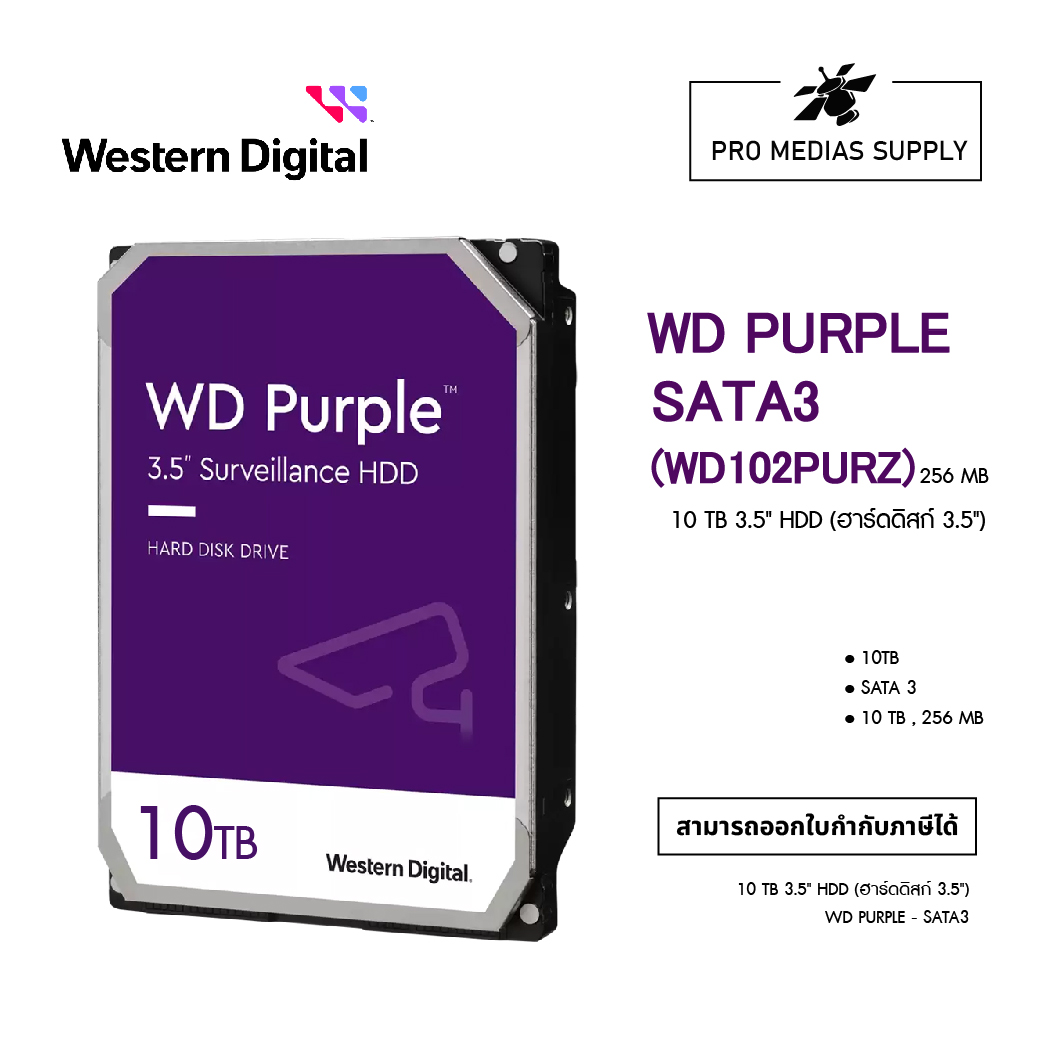 10 TB HDD (ฮาร์ดดิสก์) CCTV WD PURPLE (5400RPM, 64MB, SATA-3 ...
