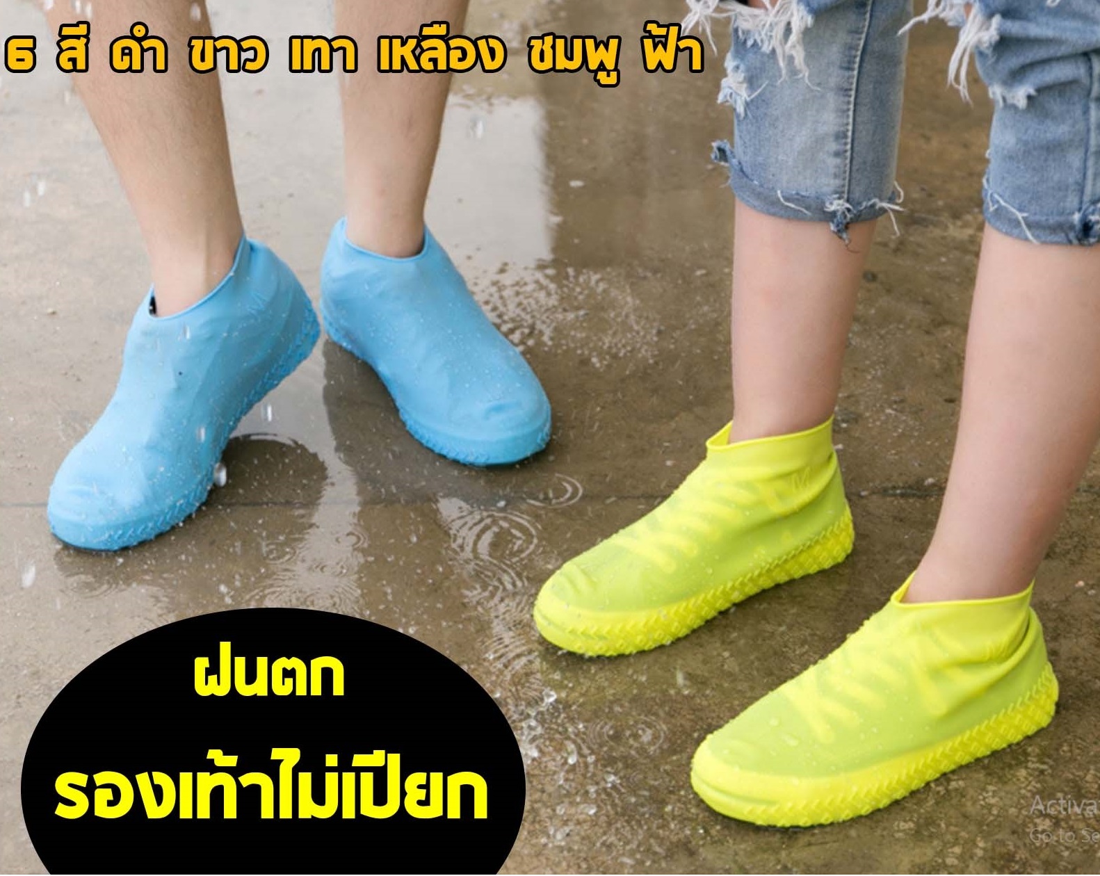 SILICONE SHOES COVER 💦 ซิลิโคนกันรองเท้าเลอะ 💦 ซิลิโคนคลุมรองเท้า 💦 กันรองเท้าเปียกน้ำ 💦 ถุงคลุมรองเท้า