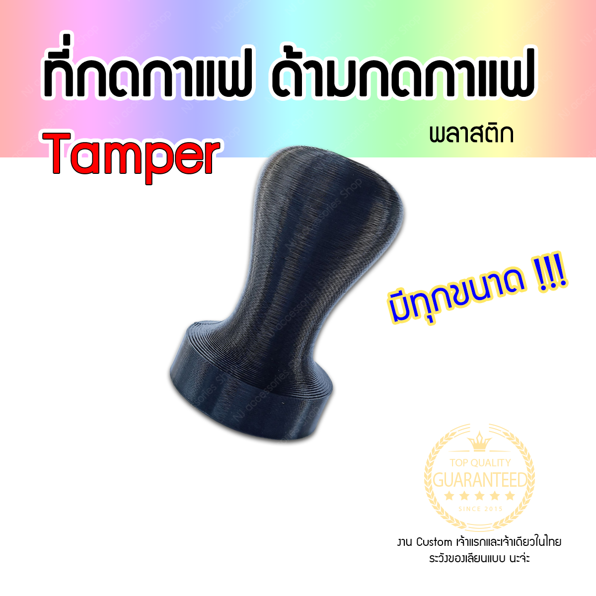 Tamper coffee pressure portafilter cup แทมเปอร์ ที่กดกาแฟ ที่กดกาแฟพลาสติก ที่กดถ้วยกาแฟ ที่อัดกาแฟ