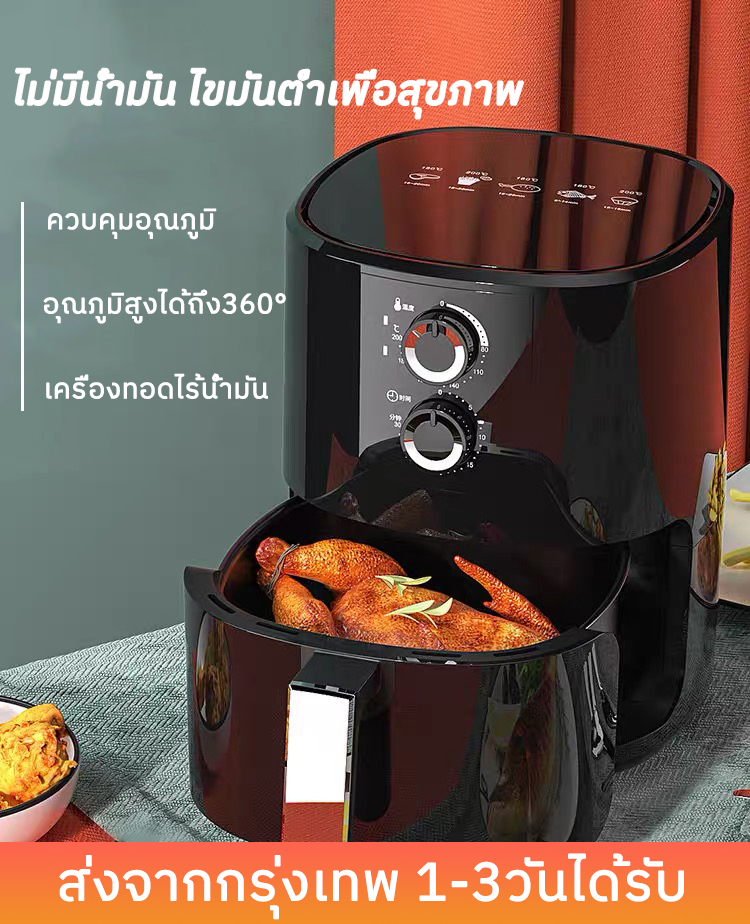 5.5L Air Fryer หม้อทอดไร้น้ำมัน มอก.แท้ หน้าจอ 1300W 5.5ลิตร หม้อทอดไร้น้ำมัน Air